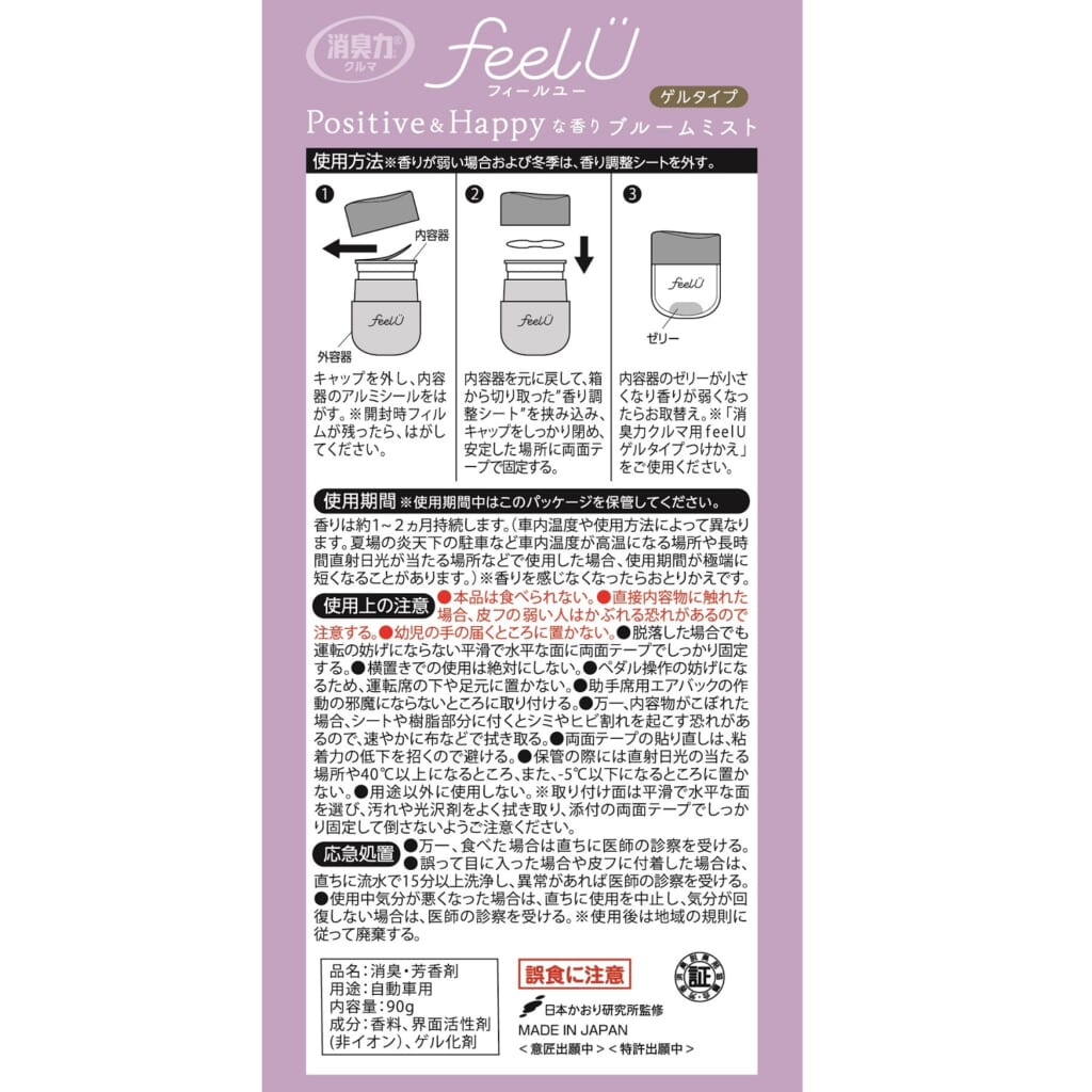 消臭力 クルマ用 feelU ゲルタイプ 本体 ブルームミスト