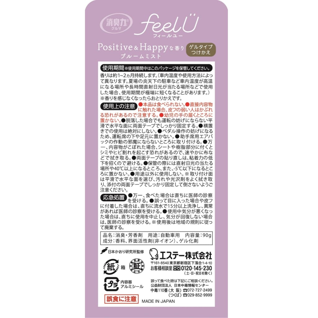 消臭力 クルマ用 feelU ゲルタイプ つけかえ ブルームミスト