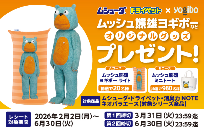 ムッシュ熊雄グッズCP_キャンペーンバナー_20260202~