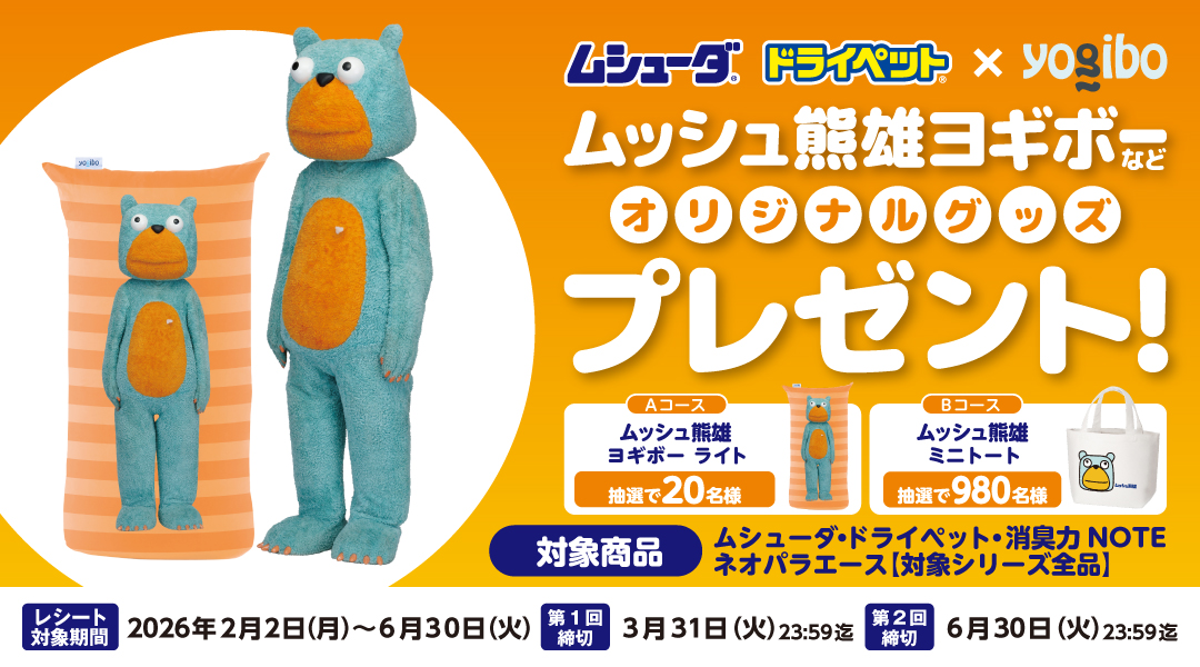 ムッシュ熊雄グッズCP_トップバナー_20260202~