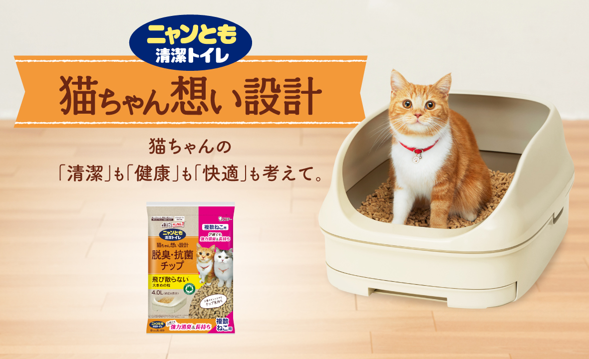 ニャンとも清潔トイレ 脱臭・抗菌チップ 複数ねこ用 大きめの粒（4.0L