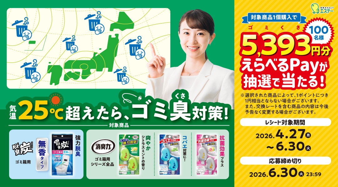 ゴミくさCP_トップバナー_20260427~
