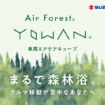 Air Forest YOWAN 車用エアケアキューブ 本体