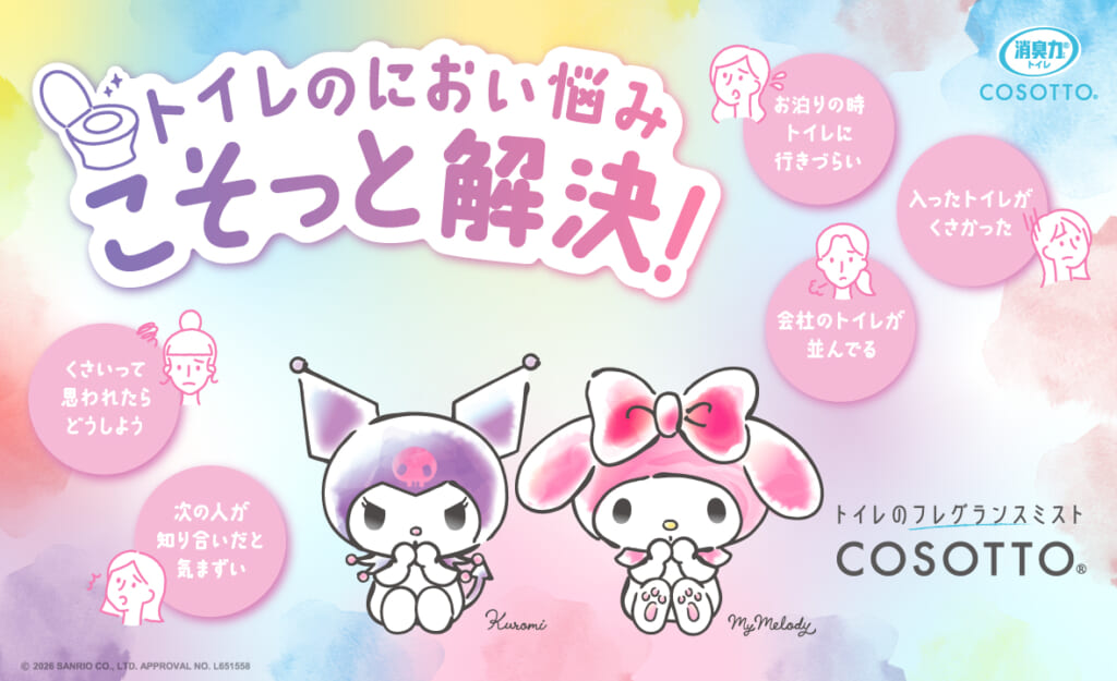 消臭力 トイレのミスト COSOTTO 携帯タイプ フレアフルール