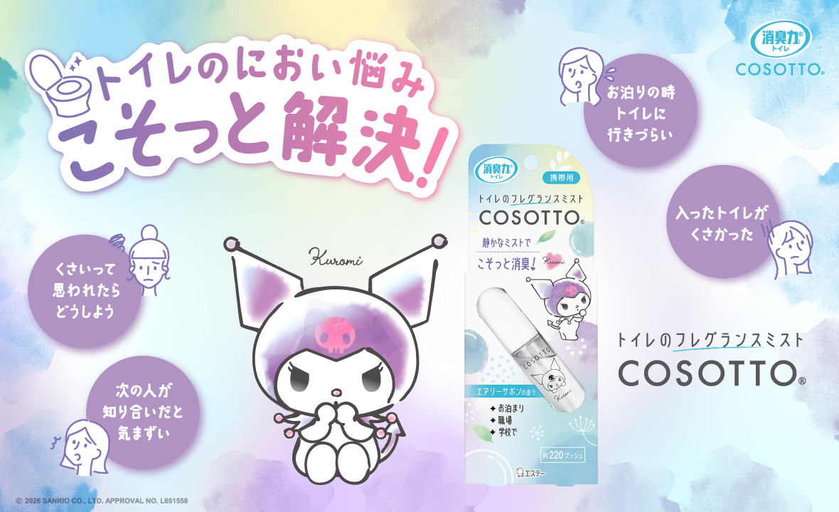 消臭力 トイレのミスト COSOTTO 携帯タイプ（エアリーサボン） | 消臭