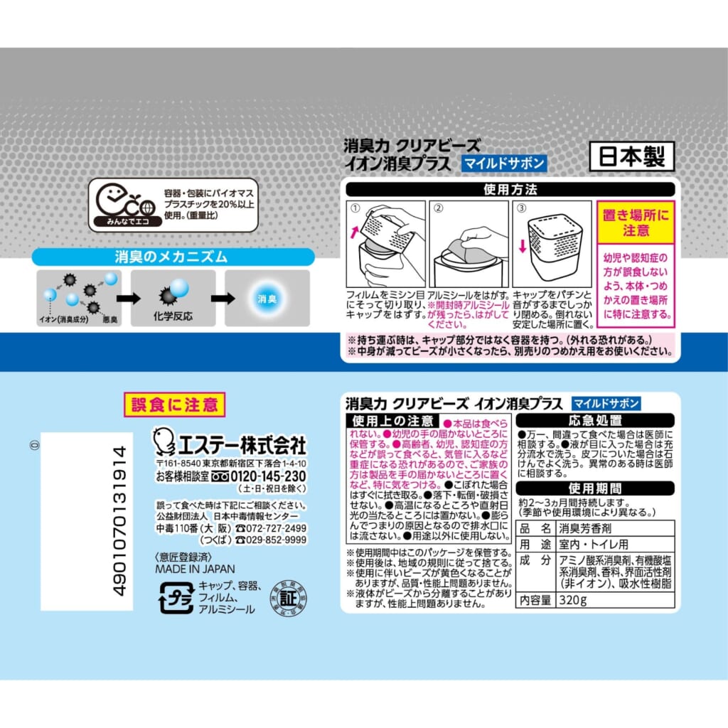 消臭力 クリアビーズ イオン消臭プラス 本体 320g マイルドサボン