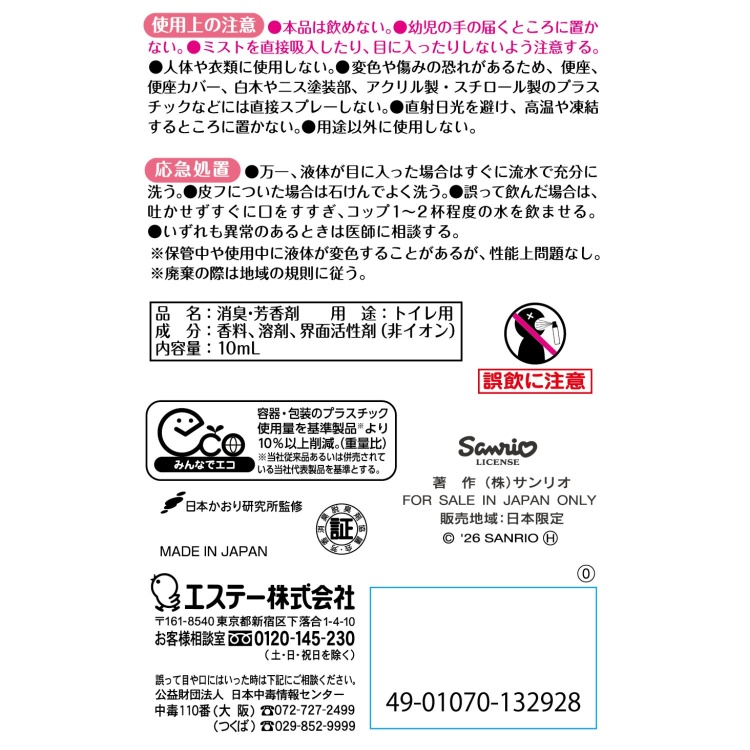 消臭力 トイレのミスト COSOTTO 携帯タイプ フレアフルール