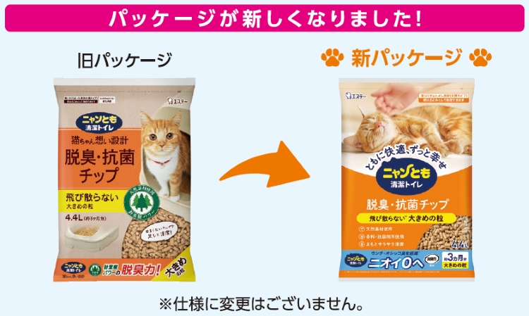 ニャンとも清潔トイレ 脱臭・抗菌チップ 大きめの粒 4.4L
