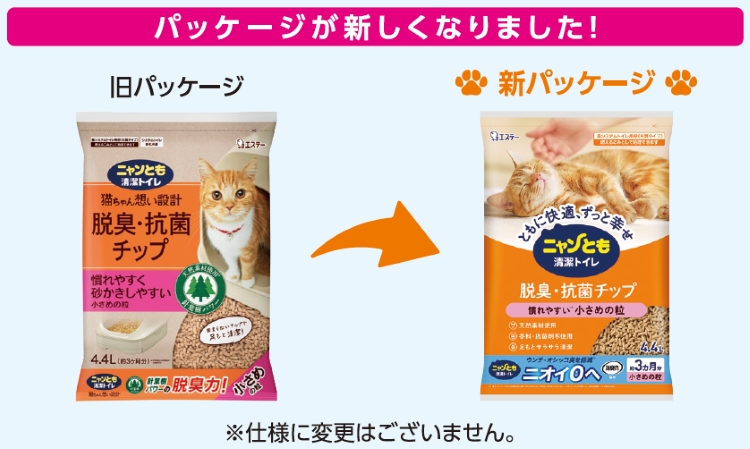 ニャンとも清潔トイレ 脱臭・抗菌チップ 小さめの粒 2.5L