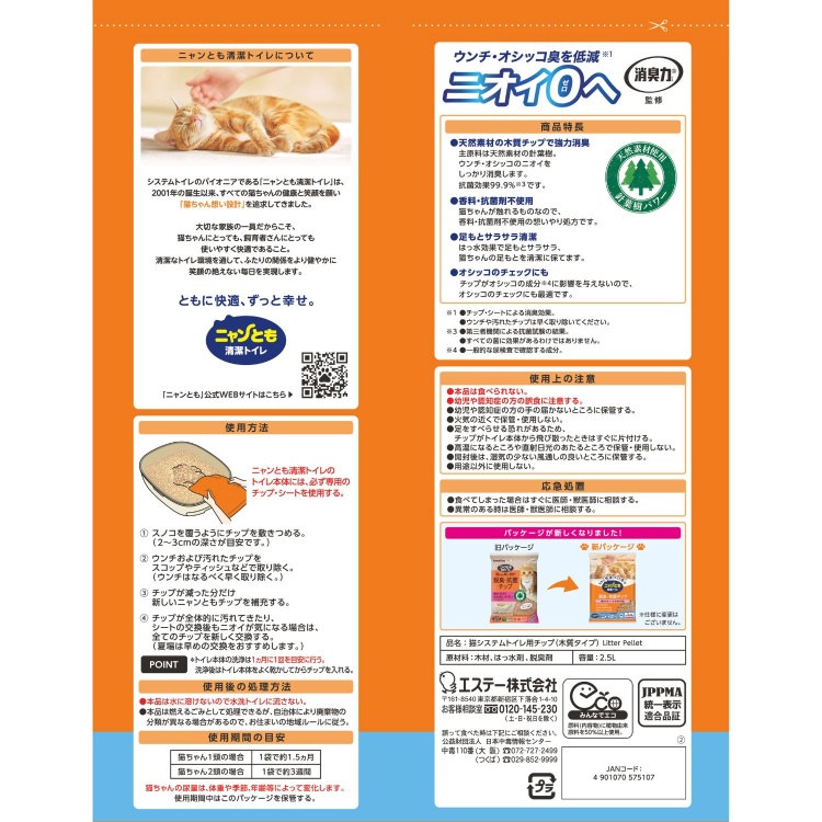 ニャンとも清潔トイレ 脱臭・抗菌チップ 小さめの粒 2.5L