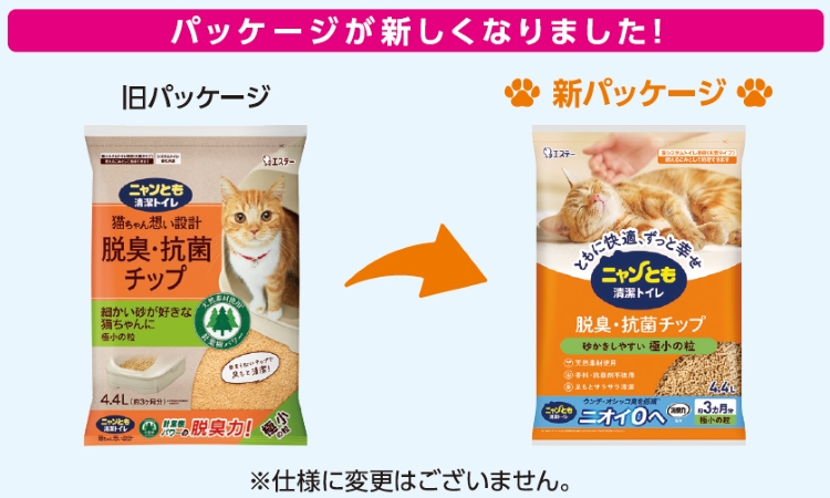ニャンとも清潔トイレ 脱臭・抗菌チップ 極小の粒 2.5L