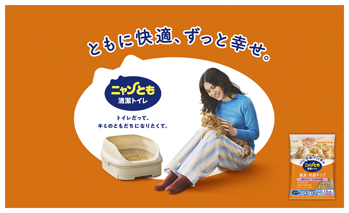 ニャンとも清潔トイレ 脱臭・抗菌チップ 小さめの粒（2.5L） | ペット