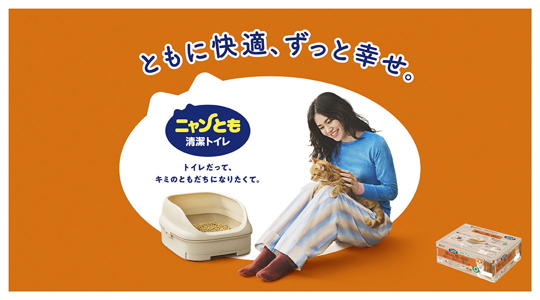 ニャンとも清潔トイレ_トップバナー_20260819~