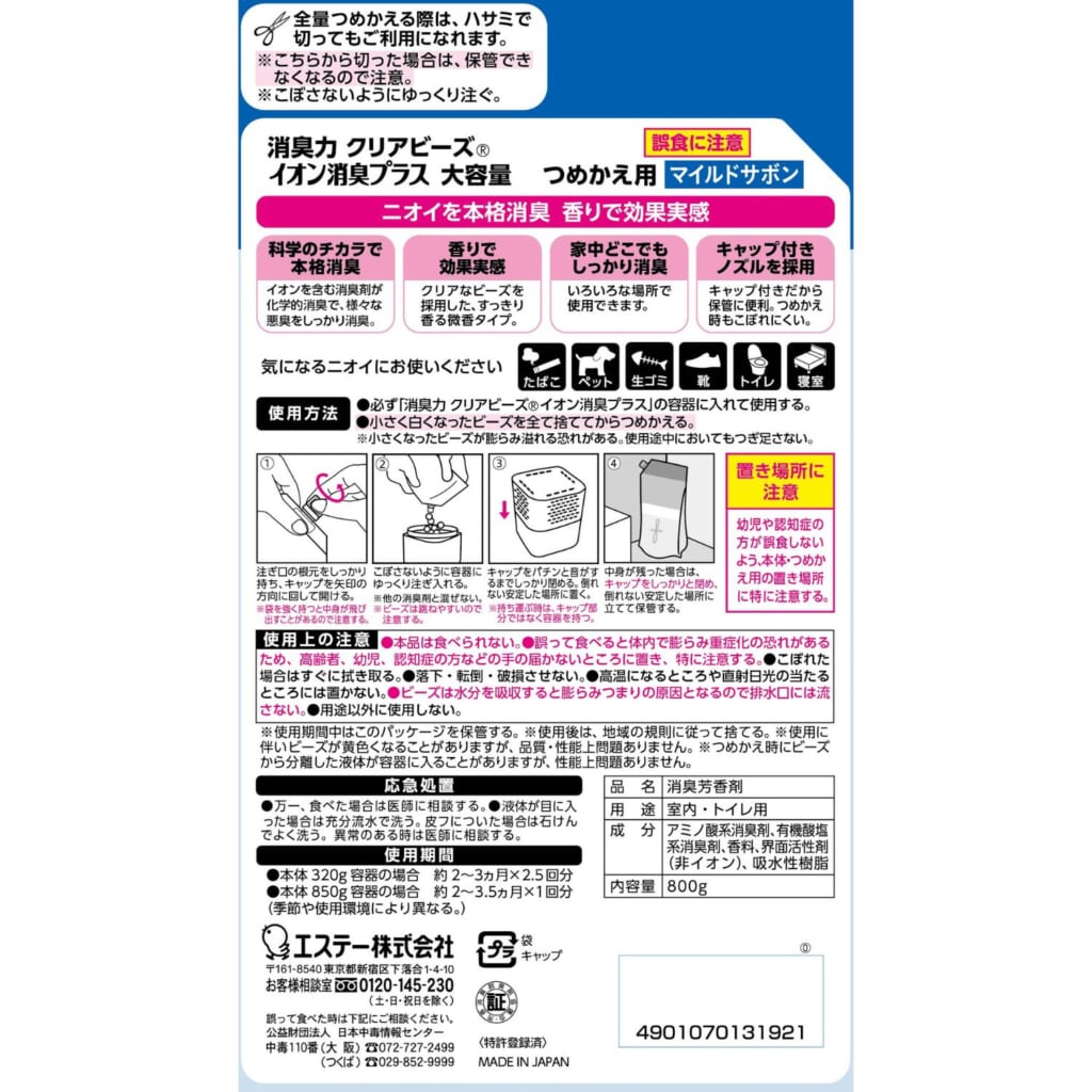 消臭力 クリアビーズ イオン消臭プラス 大容量 つめかえ 800g マイルドサボン