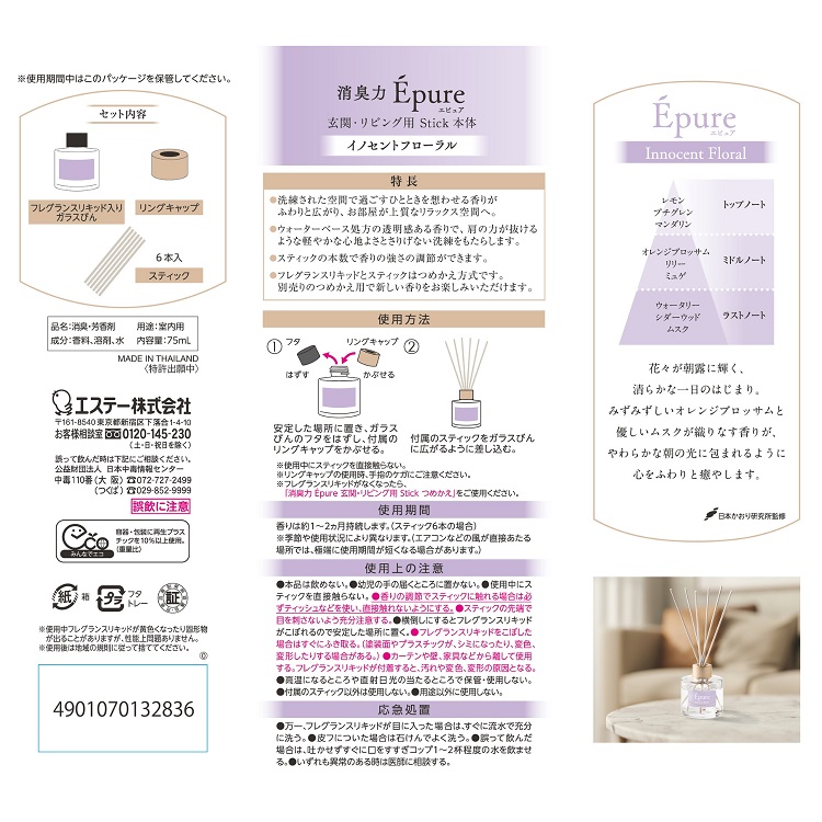 消臭力 Épure 玄関・リビング用 Stick 本体 イノセントフローラル