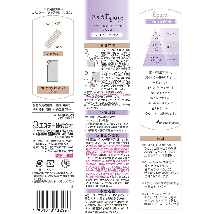 消臭力 Épure 玄関・リビング用 Stick つめかえ イノセントフローラル