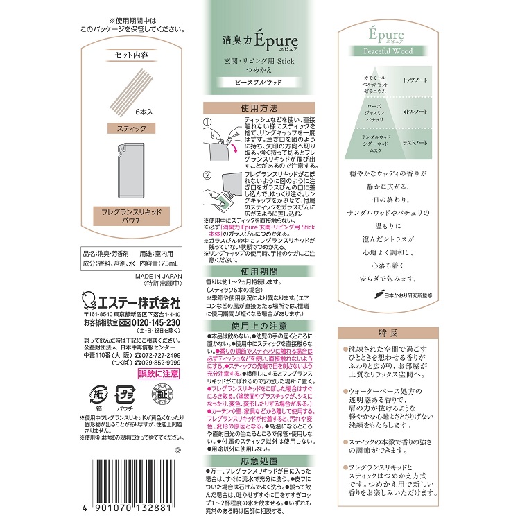 消臭力 Épure 玄関・リビング用 Stick つめかえ ピースフルウッド
