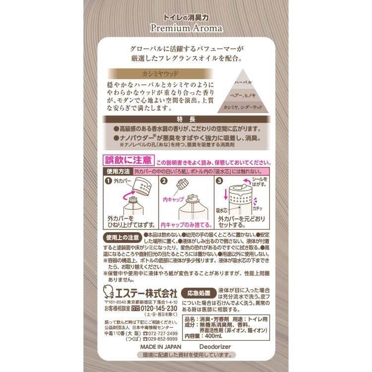 消臭力 Premium Aroma(プレミアムアロマ)トイレ用 カシミヤウッド