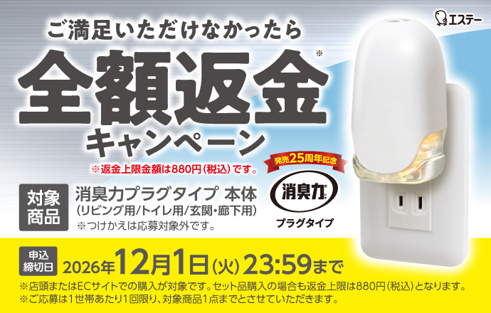 プラグタイプキャンペーン_キャンペーンバナー_20260918