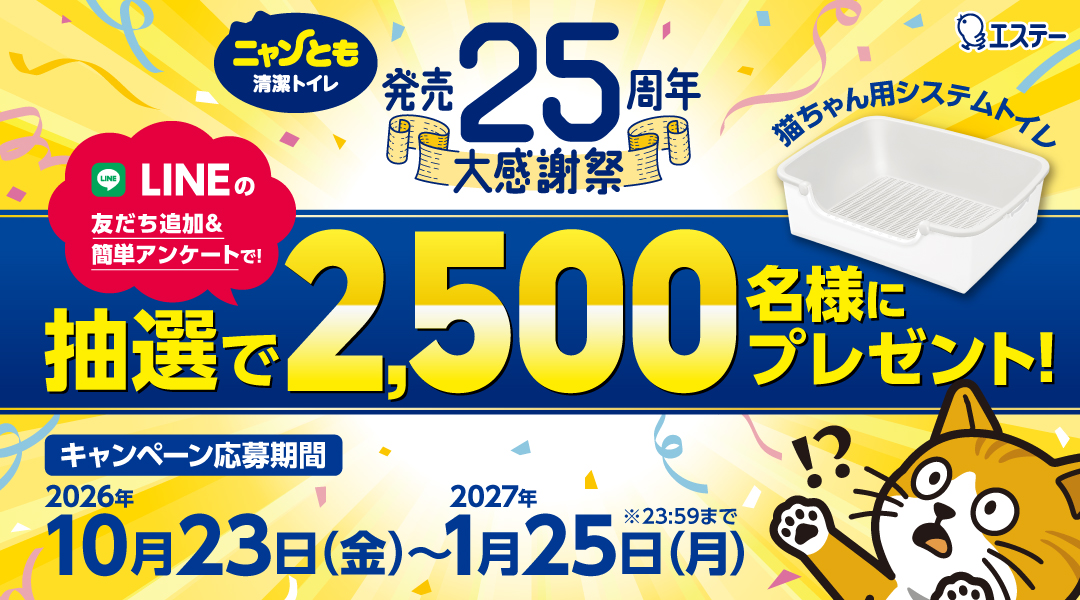 ニャンともキャンペーン_トップバナー_20261026~